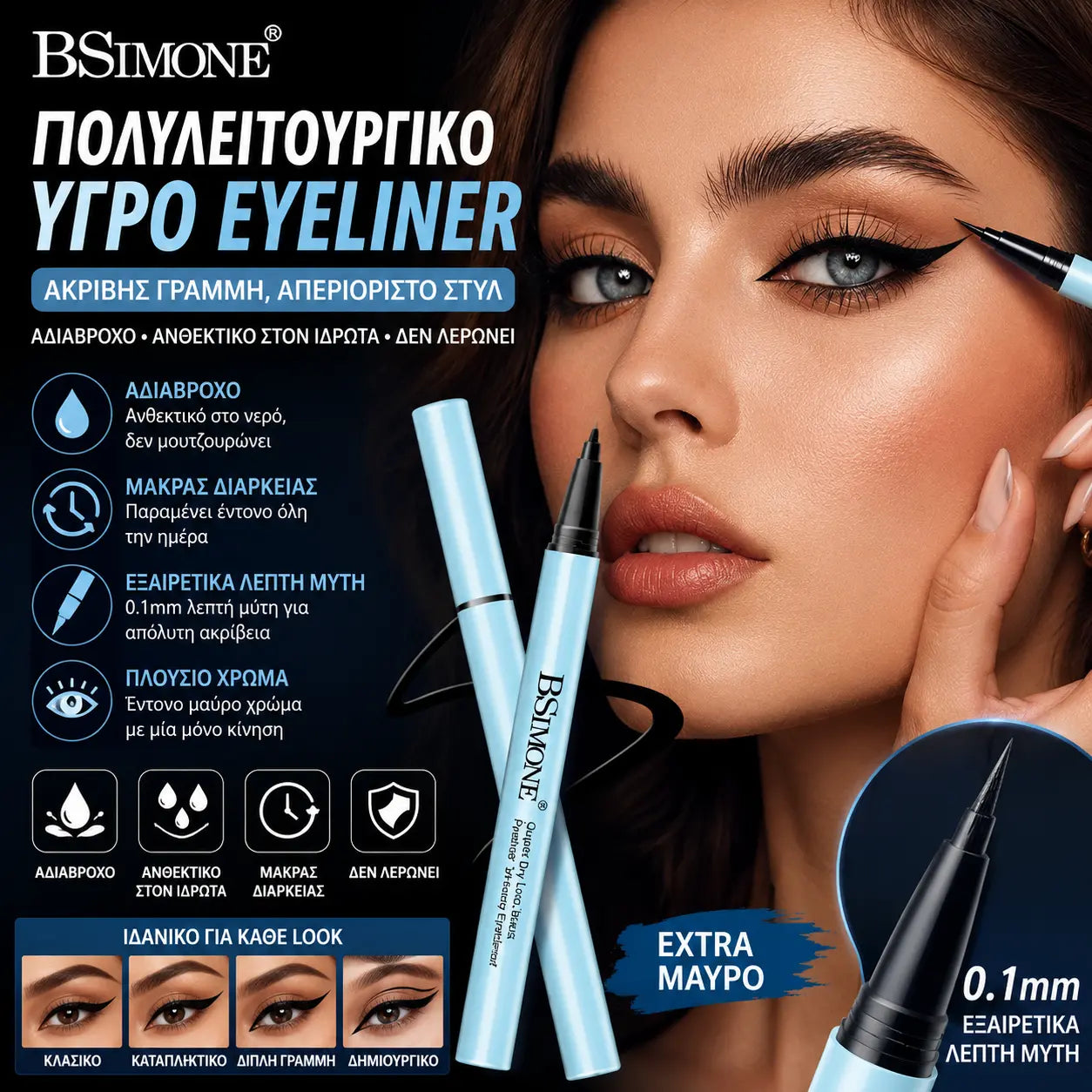 【Kup 1, a 1 otrzymasz gratis】Niezwykle cienki, wodoodporny eyeliner w płynie